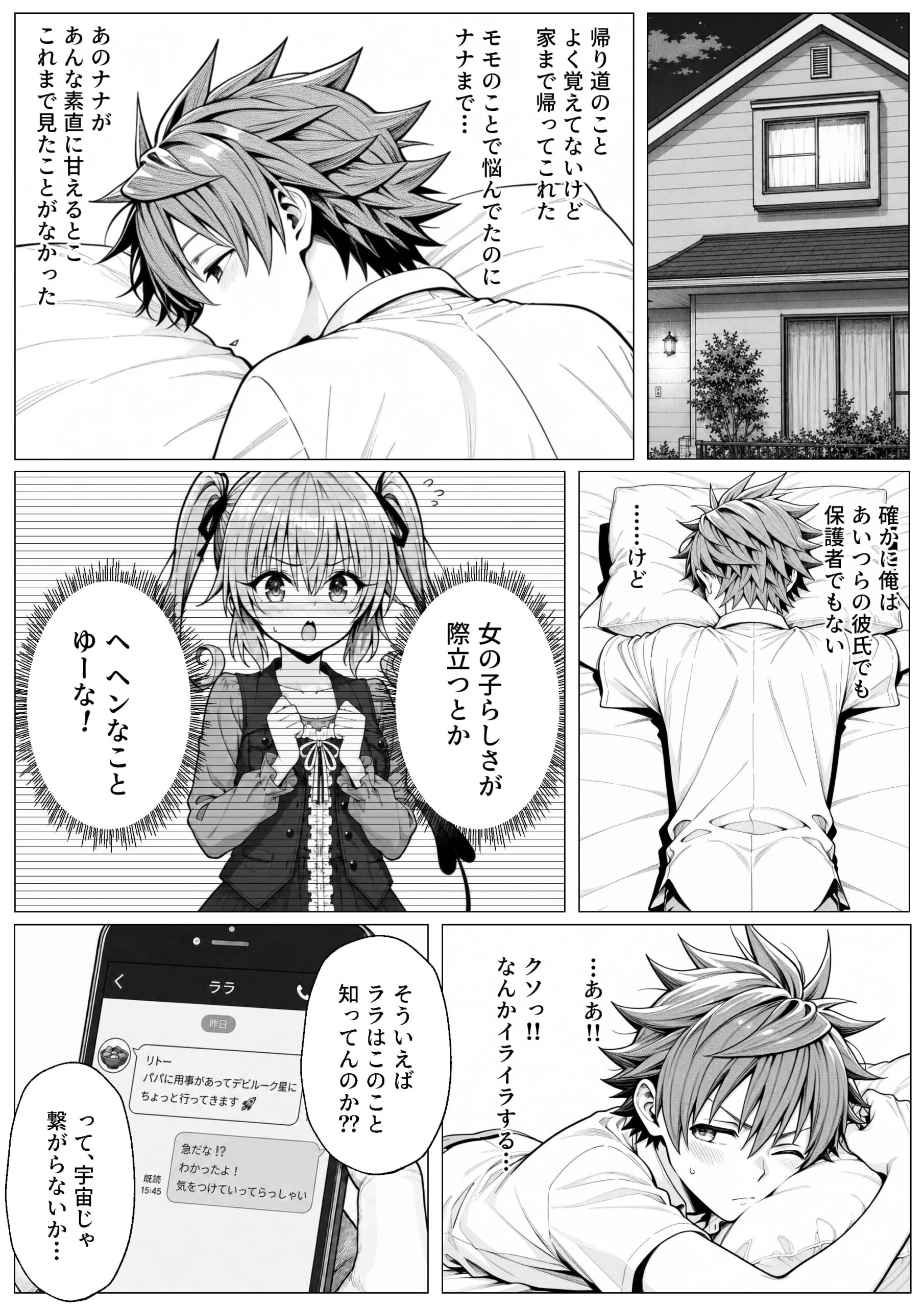 攻略本を手に入れた猿山が主人公になりました-EXTRA MODE-38
