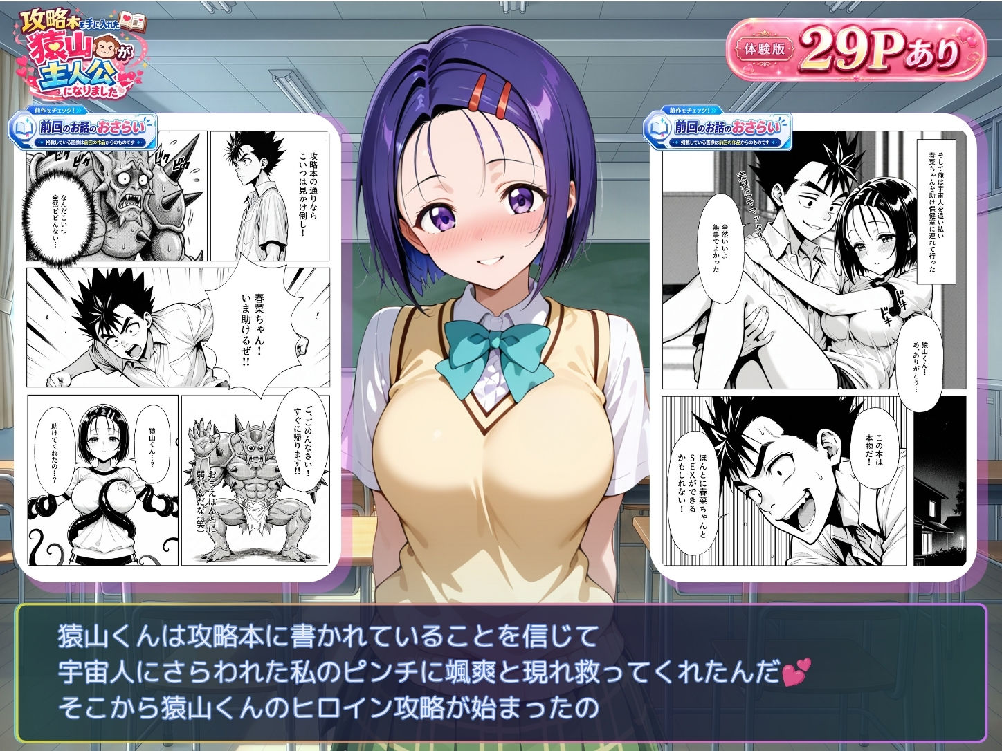 攻略本を手に入れた猿山が主人公になりました-EXTRA MODE-4