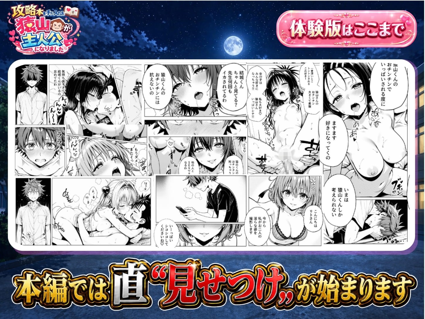 攻略本を手に入れた猿山が主人公になりました-EXTRA MODE-42