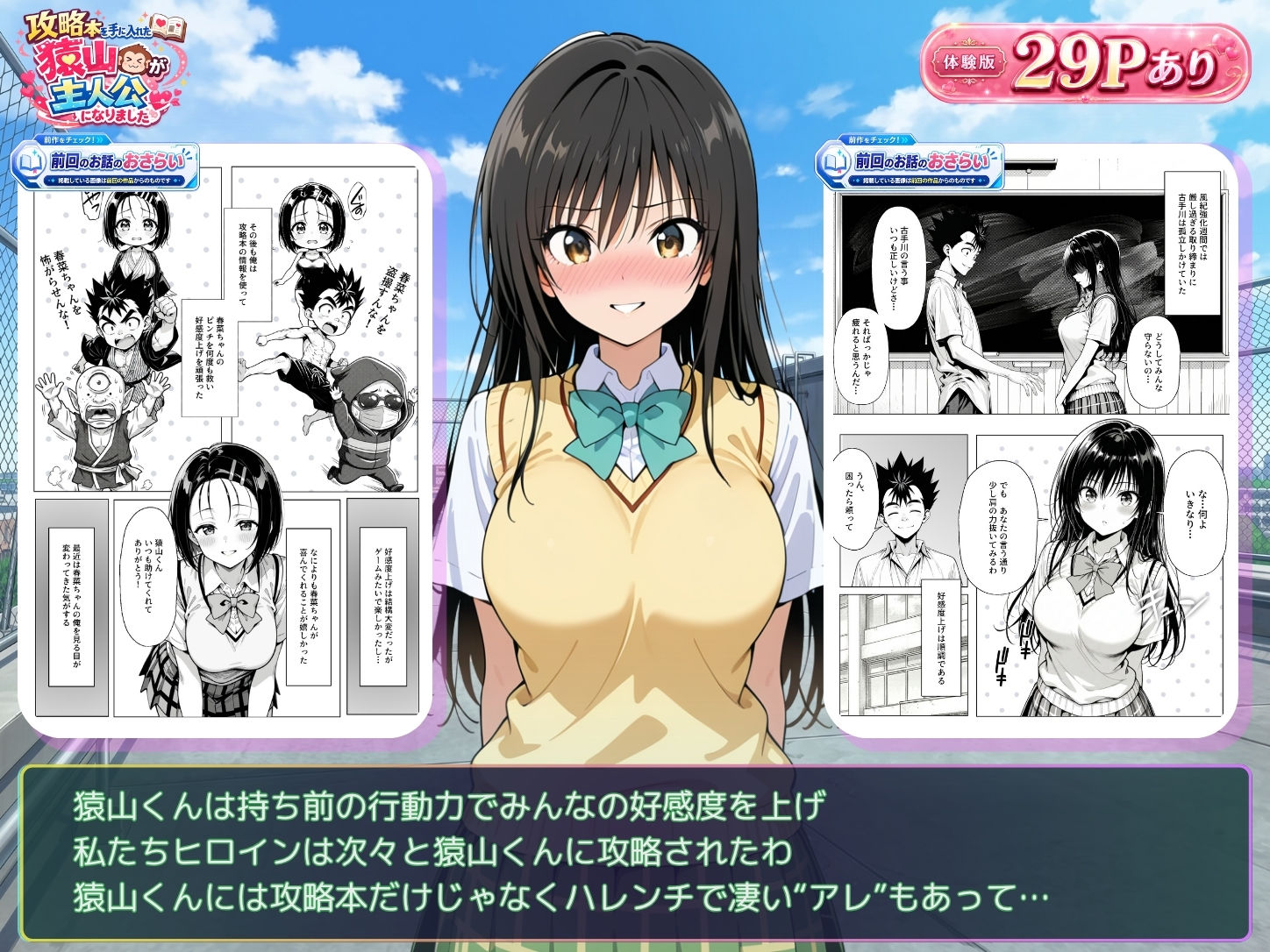 攻略本を手に入れた猿山が主人公になりました-EXTRA MODE-5