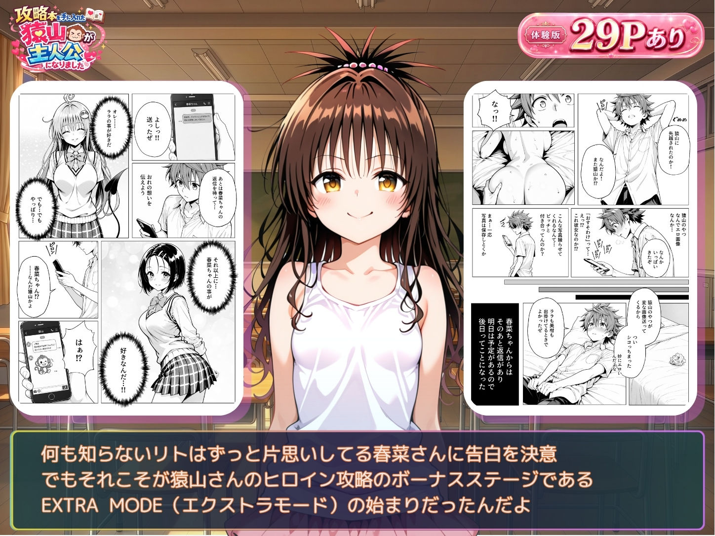 攻略本を手に入れた猿山が主人公になりました-EXTRA MODE-8