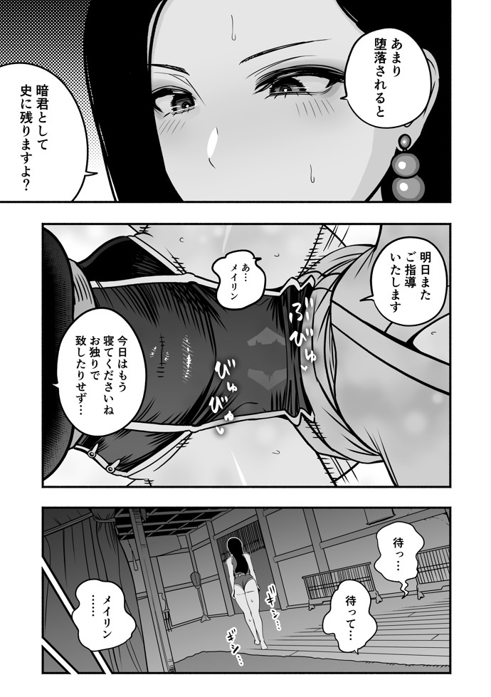 皇帝の指南役 弐 -ゆるふわ宮女の甘やかし子作り搾精-17