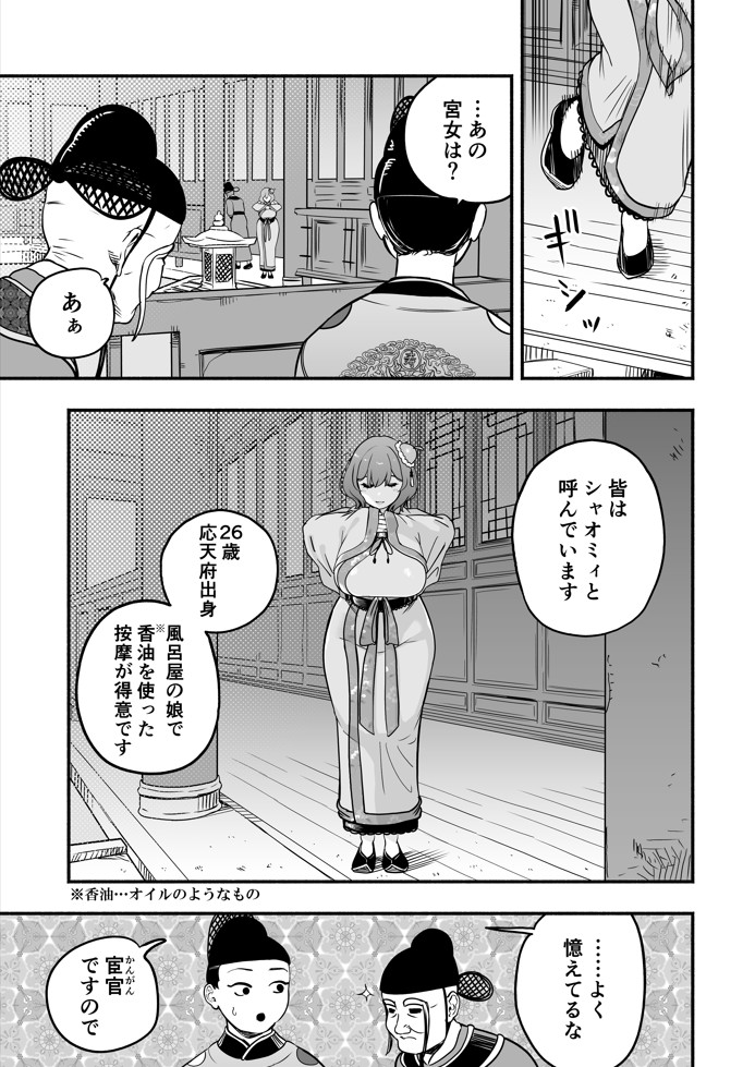 皇帝の指南役 弐 -ゆるふわ宮女の甘やかし子作り搾精-23