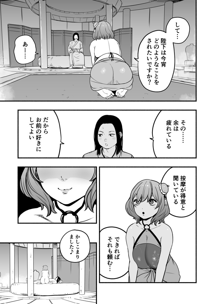 皇帝の指南役 弐 -ゆるふわ宮女の甘やかし子作り搾精-27