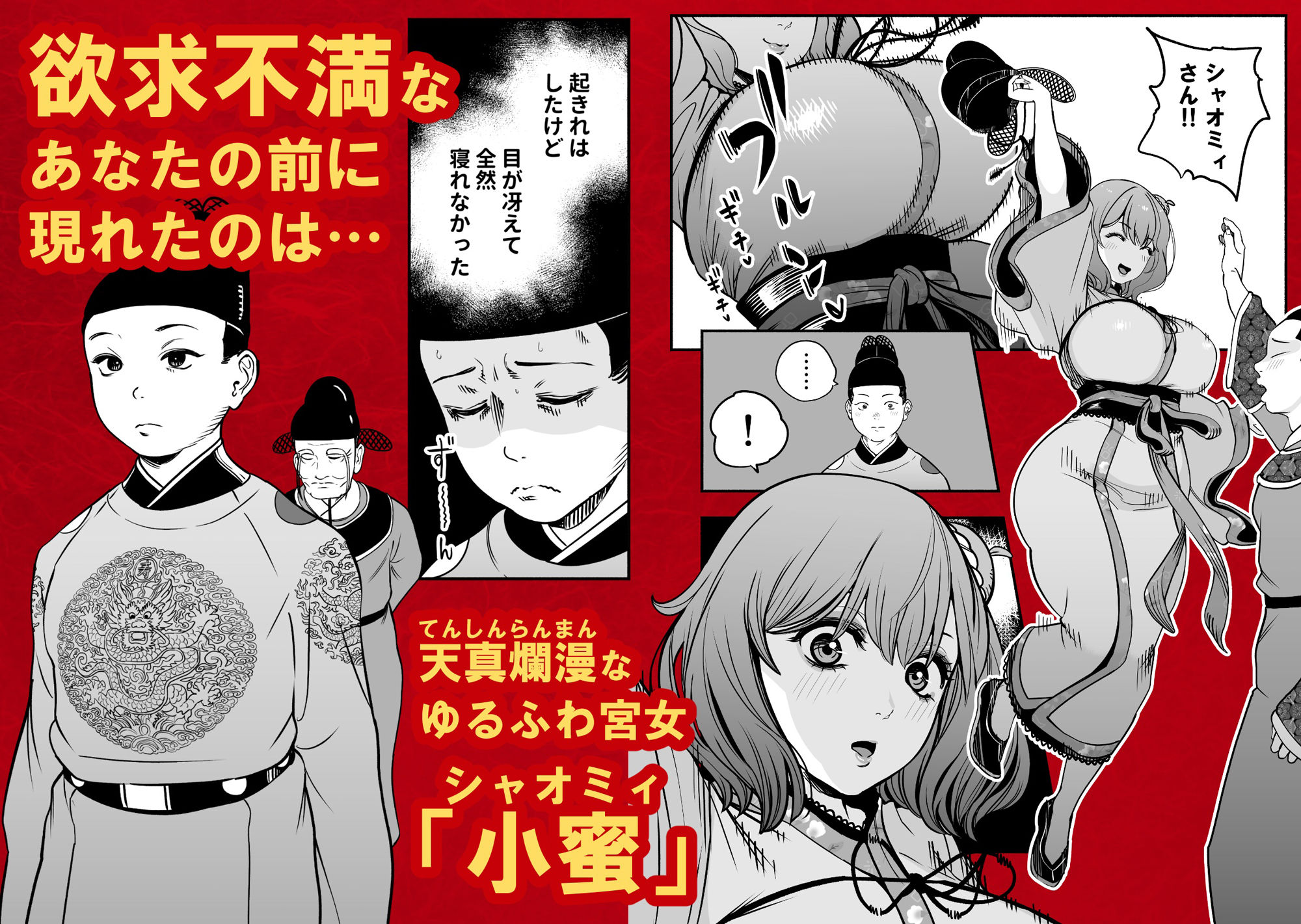皇帝の指南役 弐 -ゆるふわ宮女の甘やかし子作り搾精-3