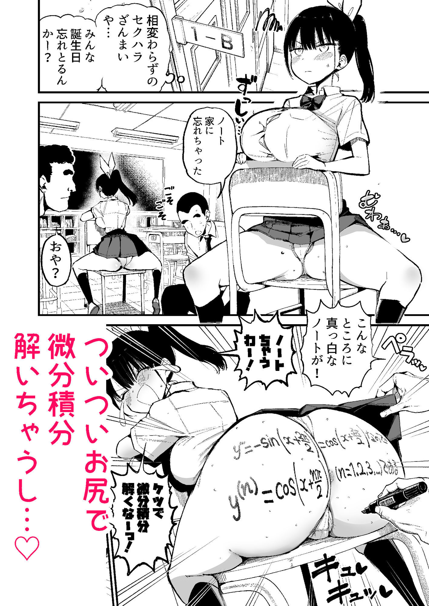 クラスメイトにノリで中出しすなーっ！25