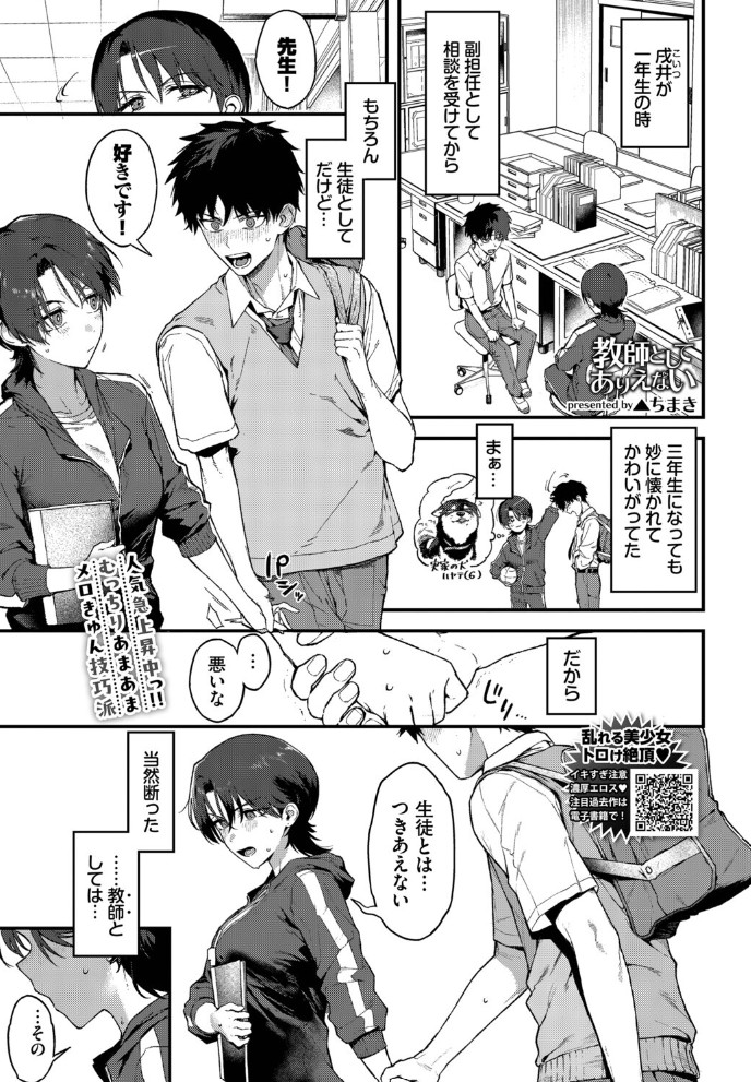 教師としてありえない[△ちまき / コミックバベル編集部]｜無料で読めるエロ漫画