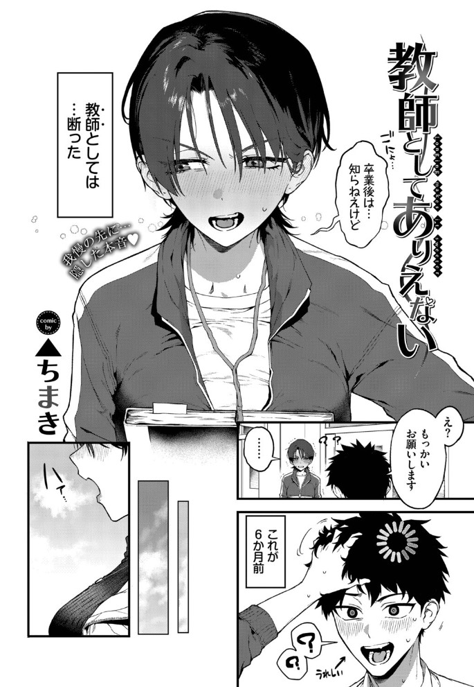 教師としてありえない2