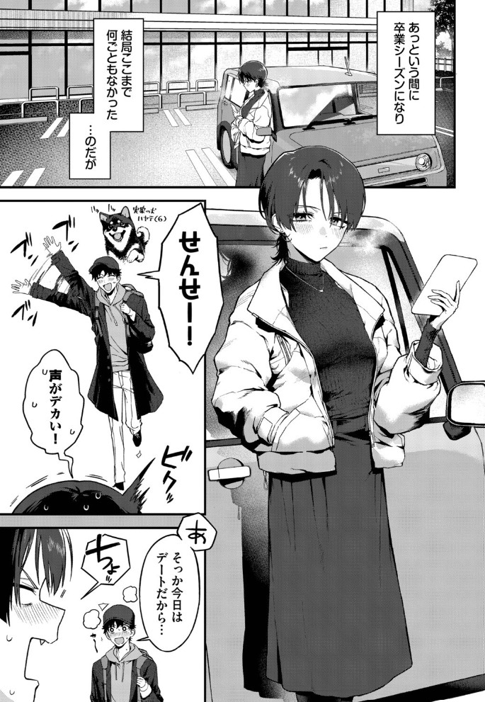 教師としてありえない3