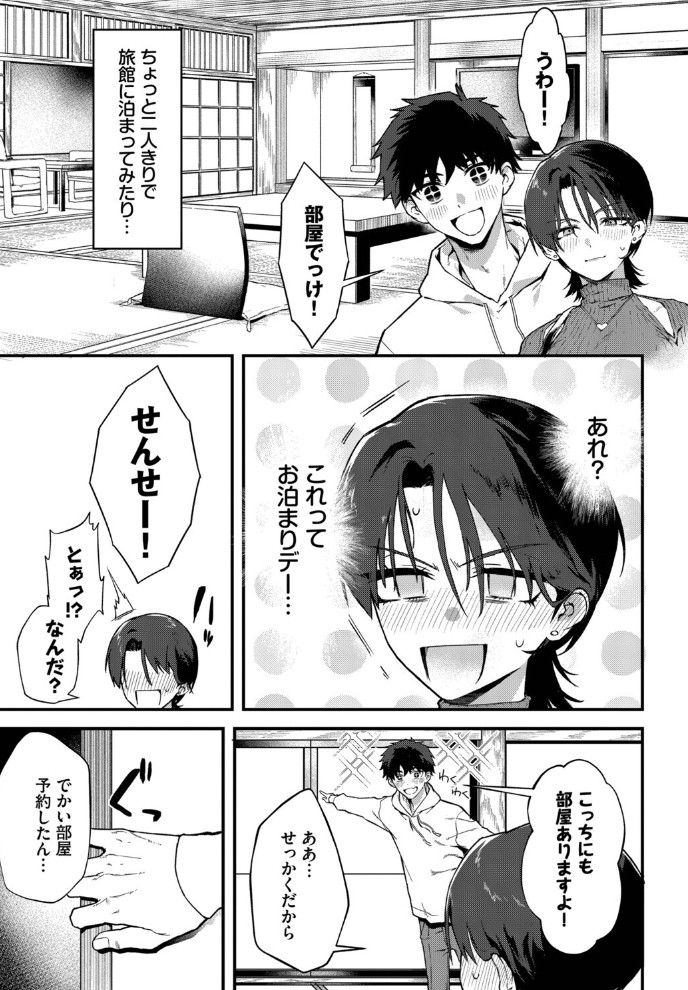 教師としてありえない7