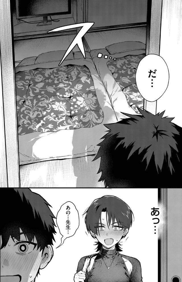 教師としてありえない8