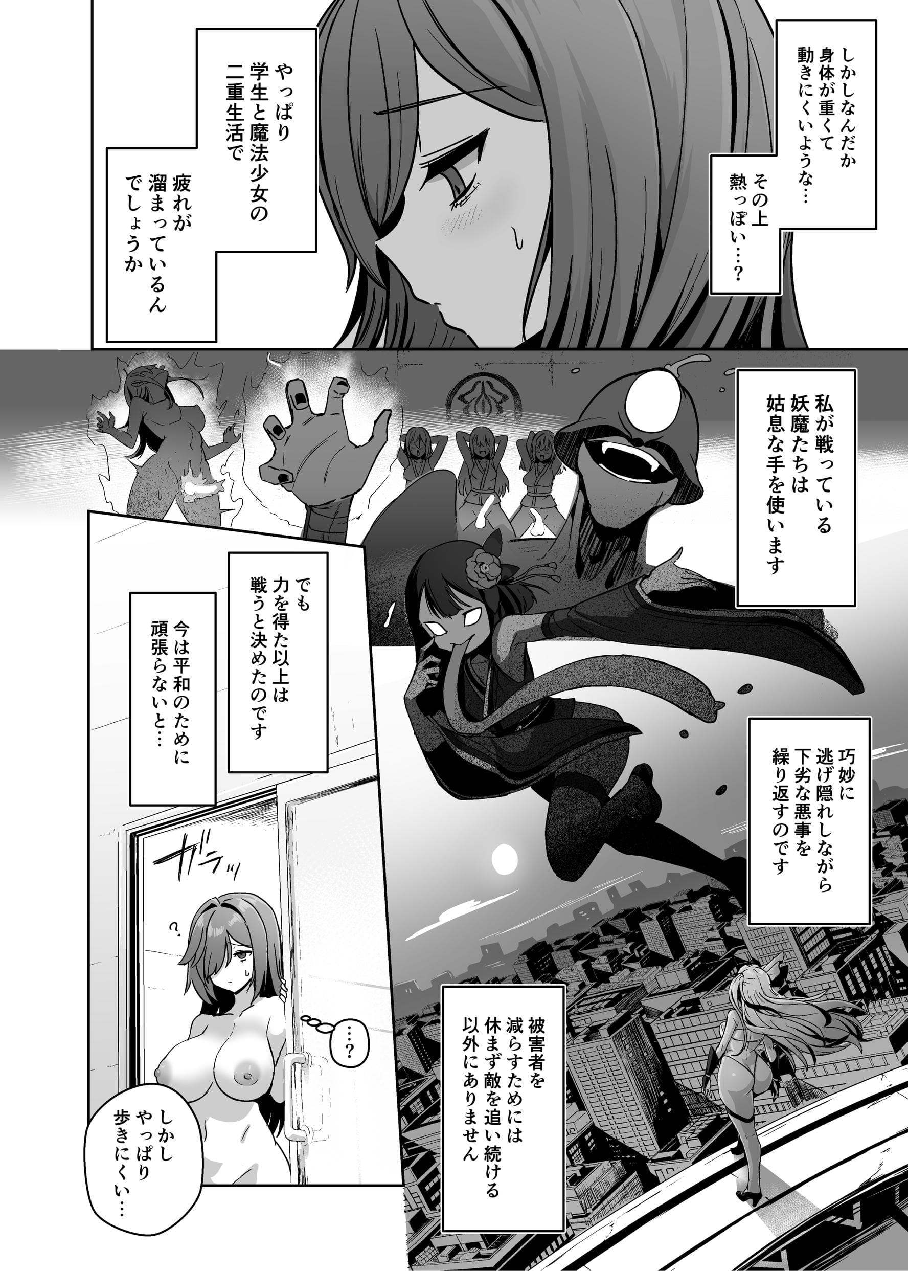 魔法少女セイントリリィ・男根 〜フタナリを生やされた魔法少女がチンポ狂いに堕ちるまで〜21