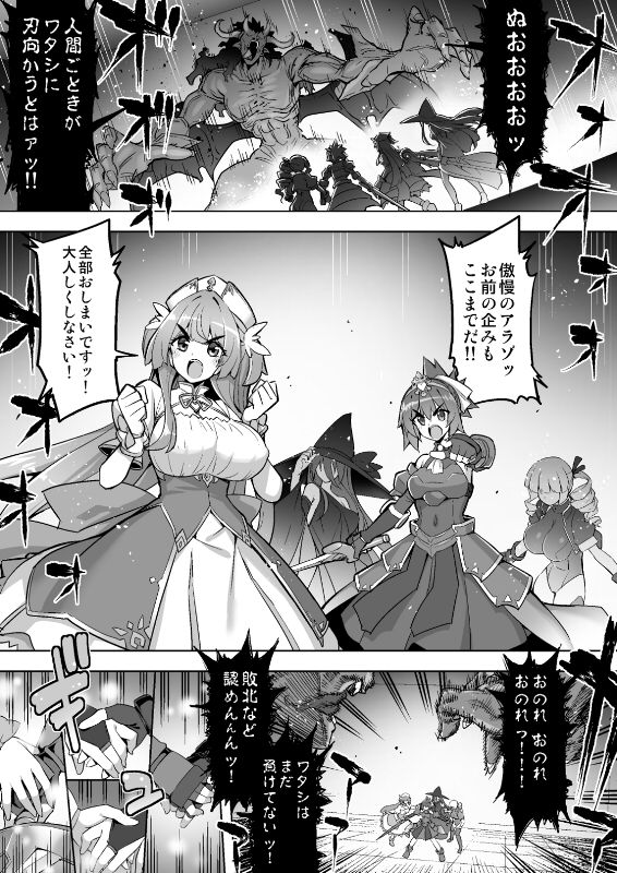 魔法少女は淫欲に堕ちる 色欲のアモディマ誕生編12
