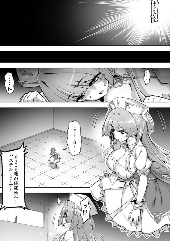 魔法少女は淫欲に堕ちる 色欲のアモディマ誕生編16