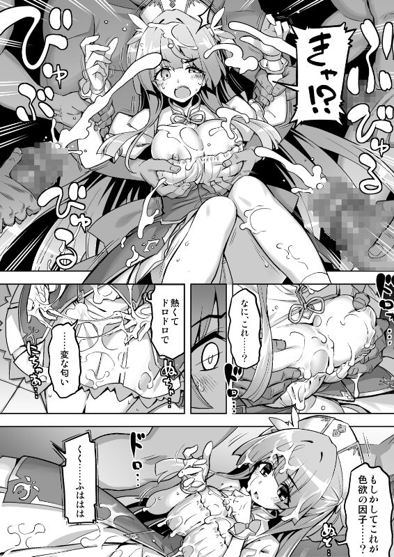 魔法少女は淫欲に堕ちる 色欲のアモディマ誕生編21