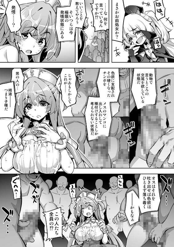 魔法少女は淫欲に堕ちる 色欲のアモディマ誕生編22