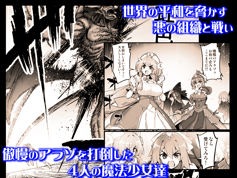 魔法少女は淫欲に堕ちる 色欲のアモディマ誕生編24