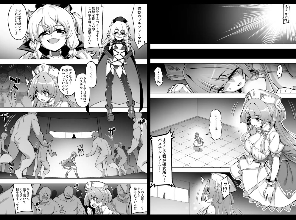 魔法少女は淫欲に堕ちる 色欲のアモディマ誕生編9