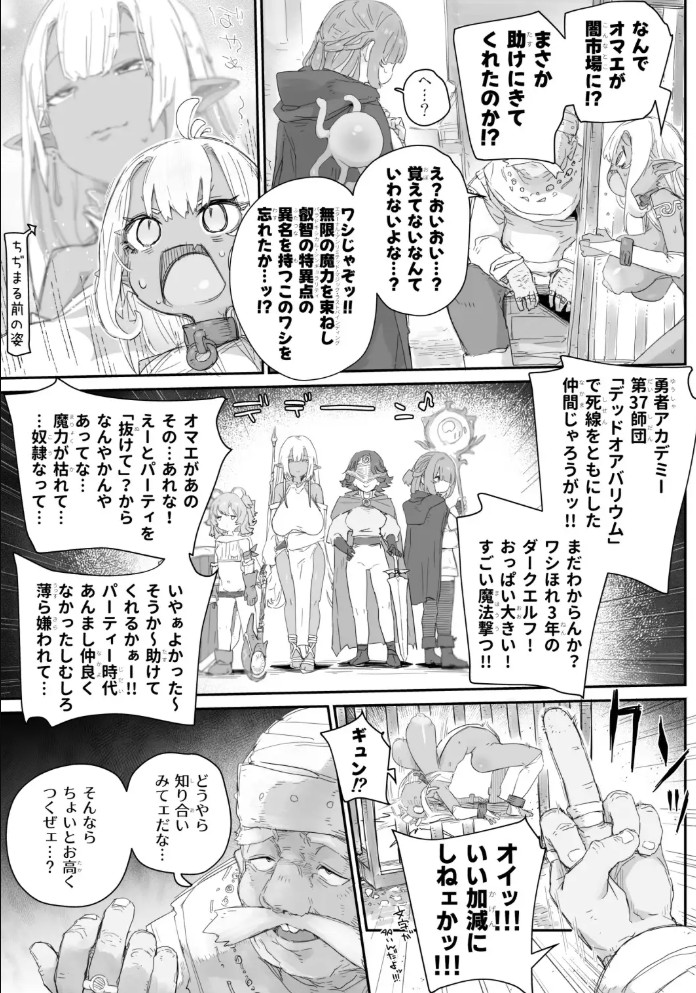 魔力枯れ⤵でちいちゃくなったダークエルフ先輩 ～奴○堕ちしても生意気だったので、ふたなりちんぽでバチボコ理解らセックス！！！～4