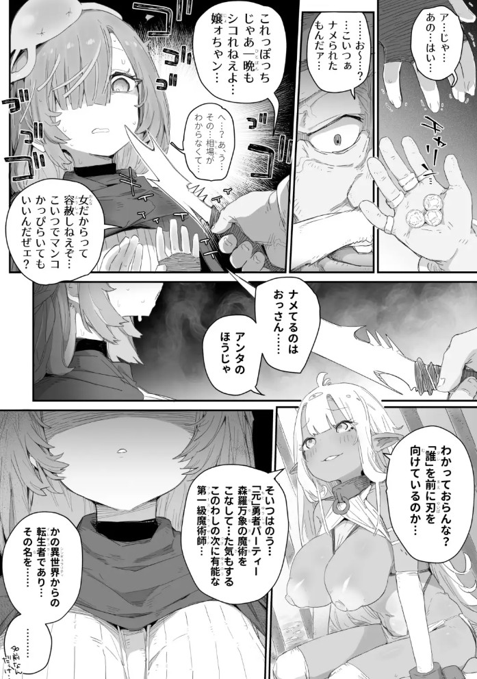 魔力枯れ⤵でちいちゃくなったダークエルフ先輩 ～奴○堕ちしても生意気だったので、ふたなりちんぽでバチボコ理解らセックス！！！～5