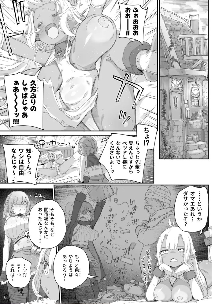魔力枯れ⤵でちいちゃくなったダークエルフ先輩 ～奴○堕ちしても生意気だったので、ふたなりちんぽでバチボコ理解らセックス！！！～6