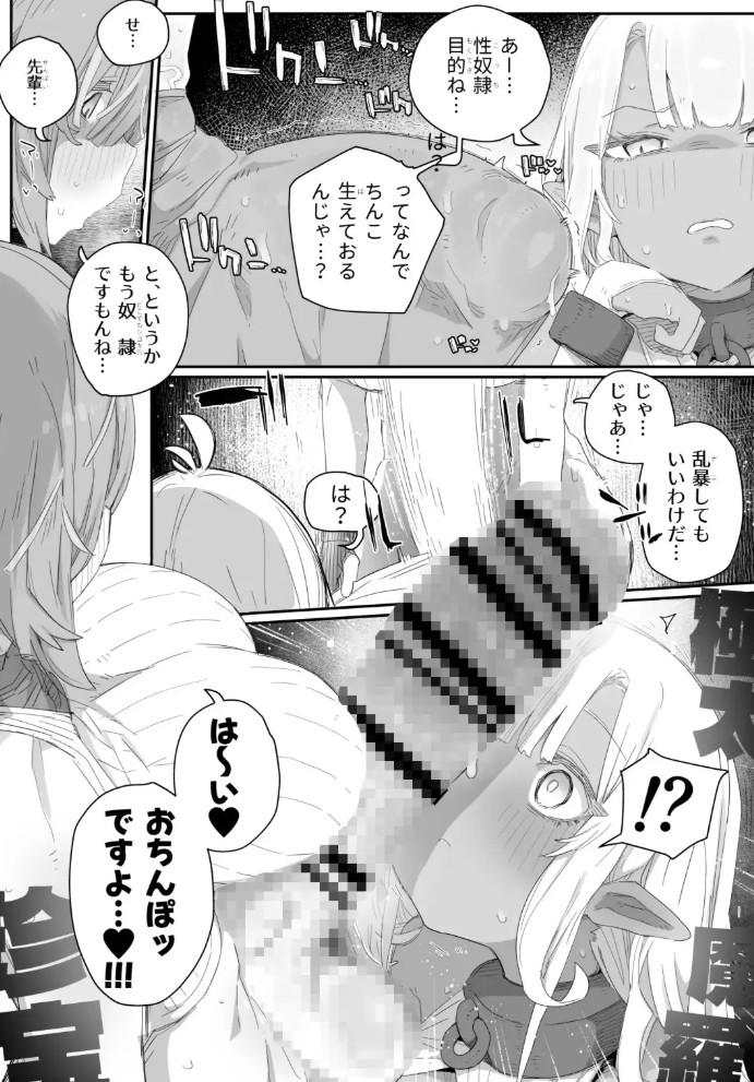 魔力枯れ⤵でちいちゃくなったダークエルフ先輩 ～奴○堕ちしても生意気だったので、ふたなりちんぽでバチボコ理解らセックス！！！～7
