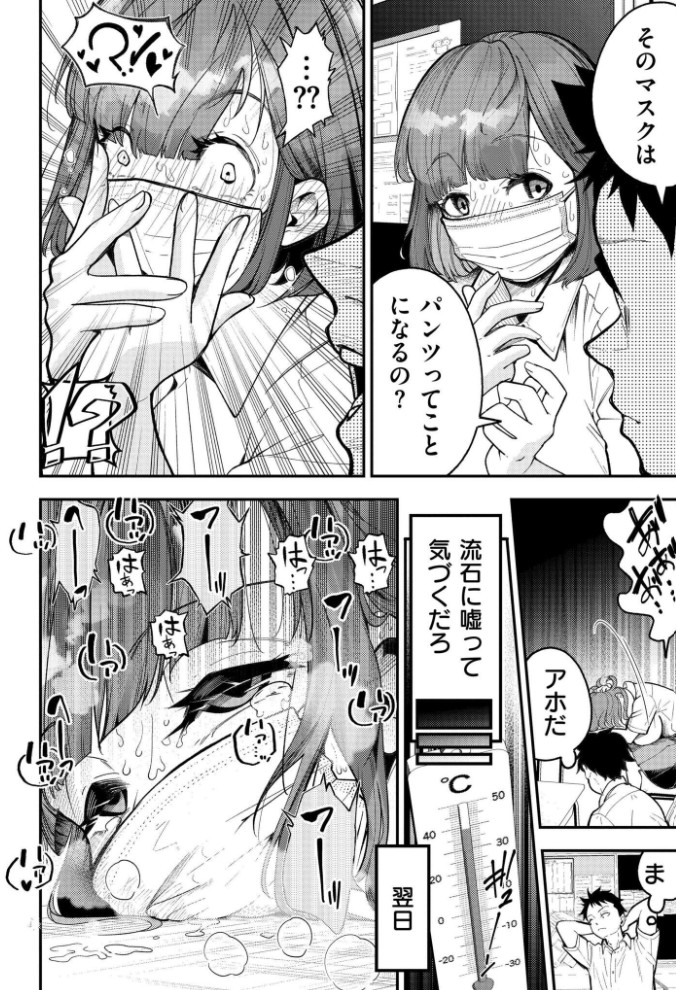 マスク取りたい白木さんの本音 -汗だくJKの欲情おねだり初体験-4