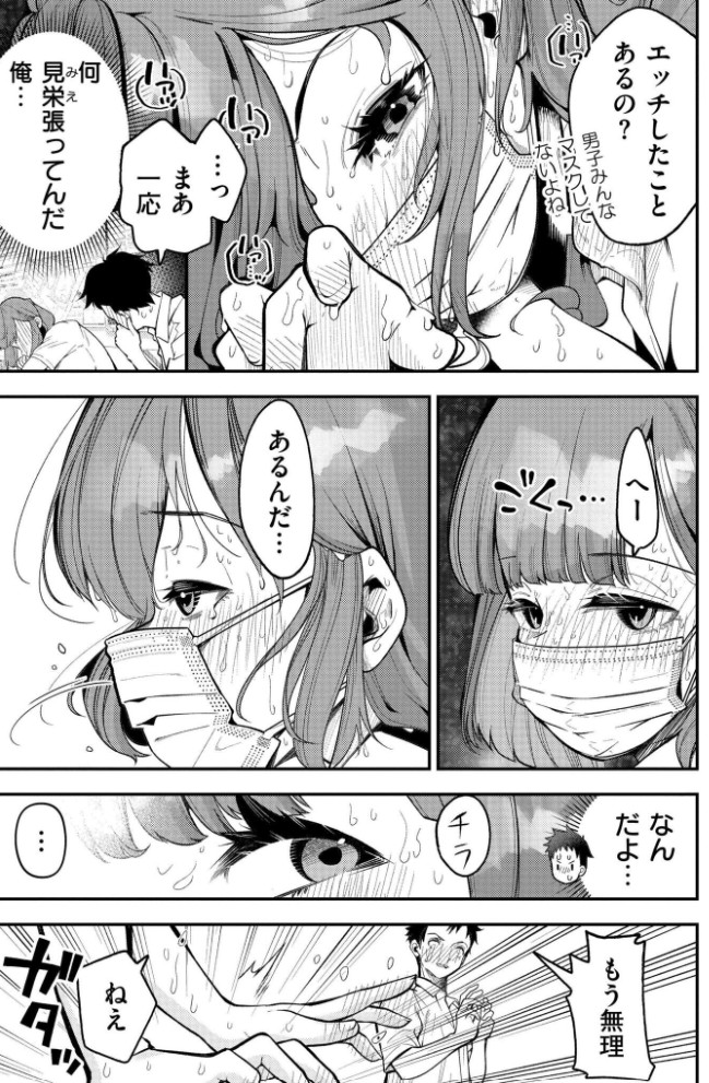 マスク取りたい白木さんの本音 -汗だくJKの欲情おねだり初体験-7