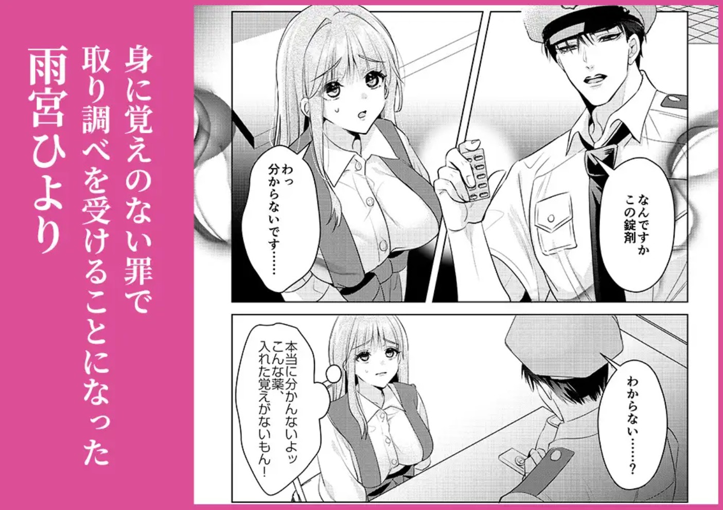 【メロい警察官×クリ責め】冤罪で中出しされることありますか！?3