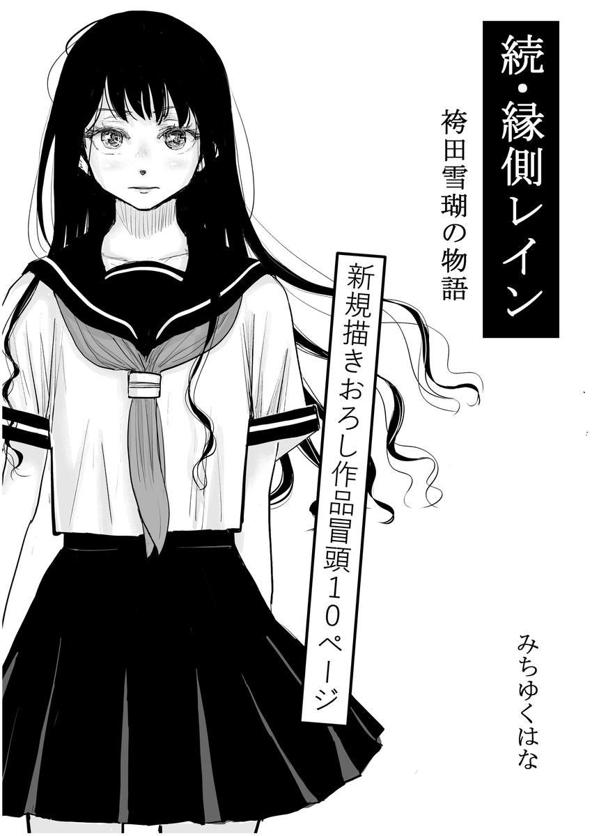 みちゆくはな作品集 かけら。16