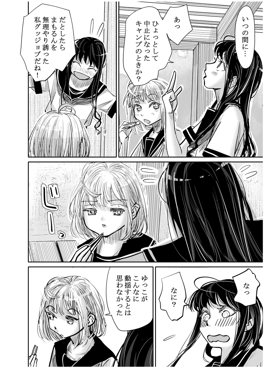 みちゆくはな作品集 かけら。20
