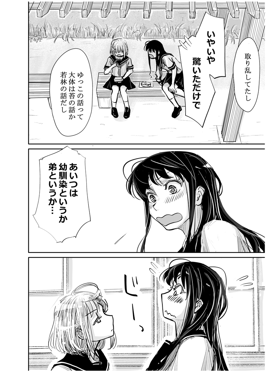 みちゆくはな作品集 かけら。22