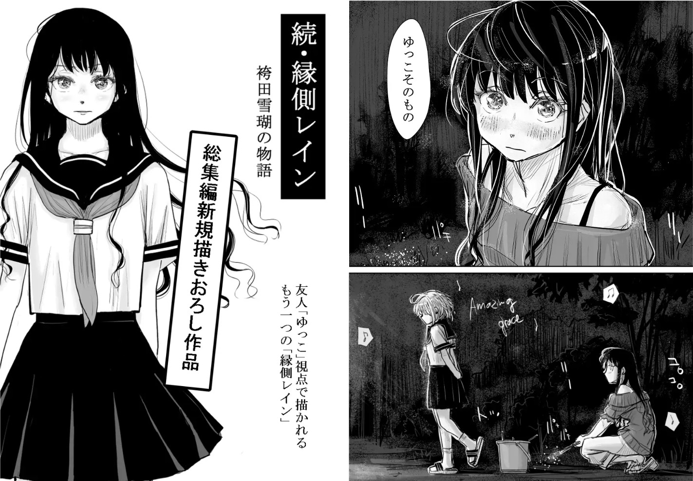 みちゆくはな作品集 かけら。7