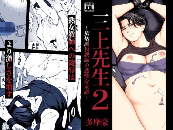三上先生〜依怙贔屓教師の悲惨な末路〜21