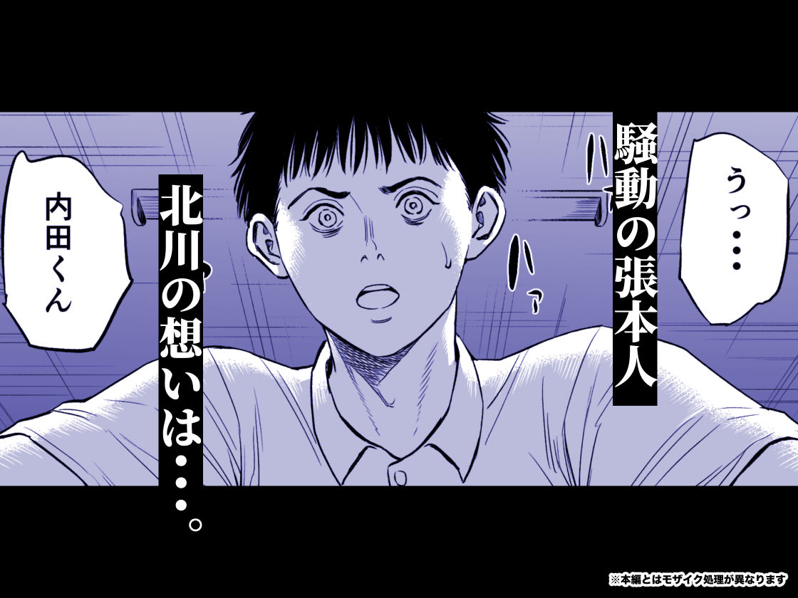 三上先生〜依怙贔屓教師の悲惨な末路〜25