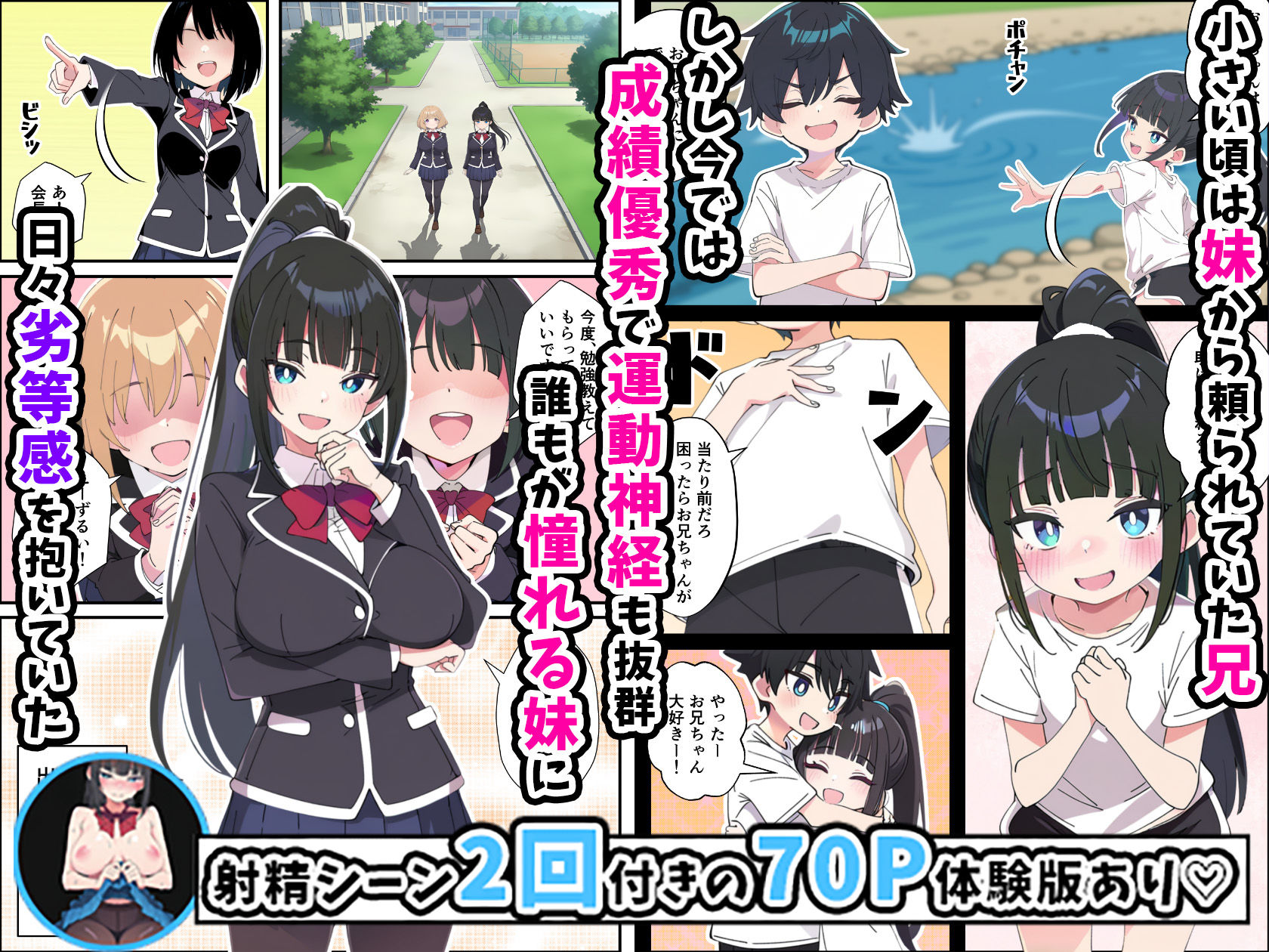 みんなの憧れの生徒会長である妹がエロ漫画大好きな変態だと発覚したので 濃厚あまあまセックスした話3