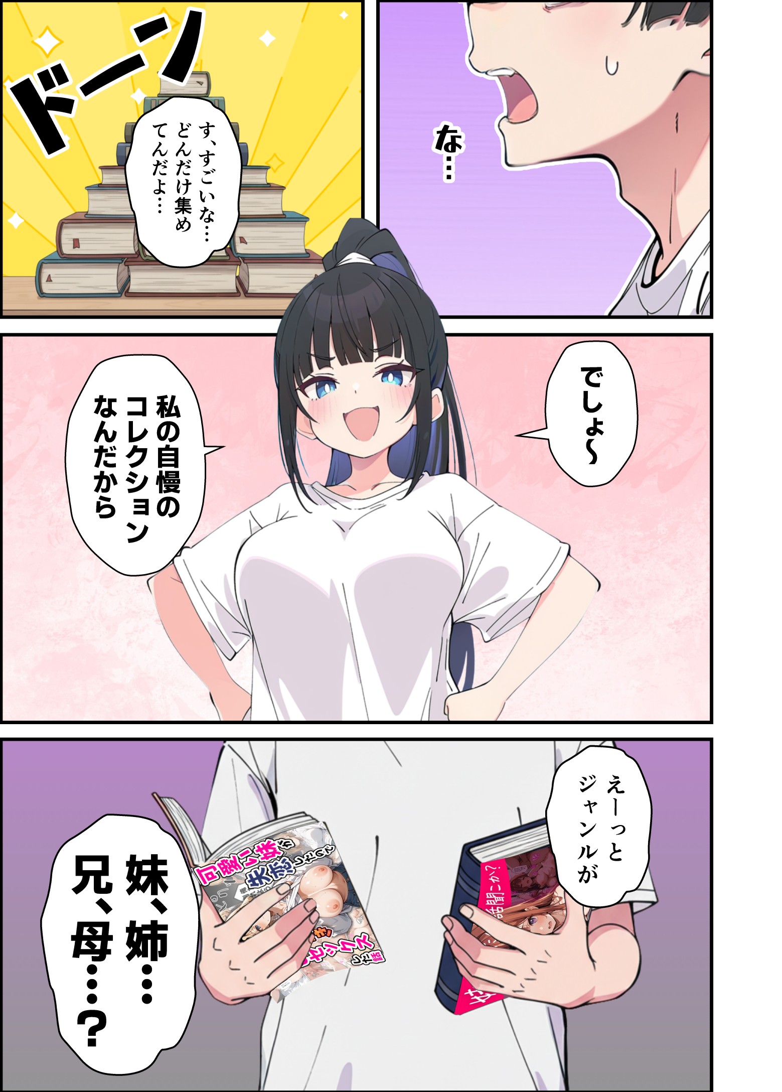 みんなの憧れの生徒会長である妹がエロ漫画大好きな変態だと発覚したので 濃厚あまあまセックスした話33