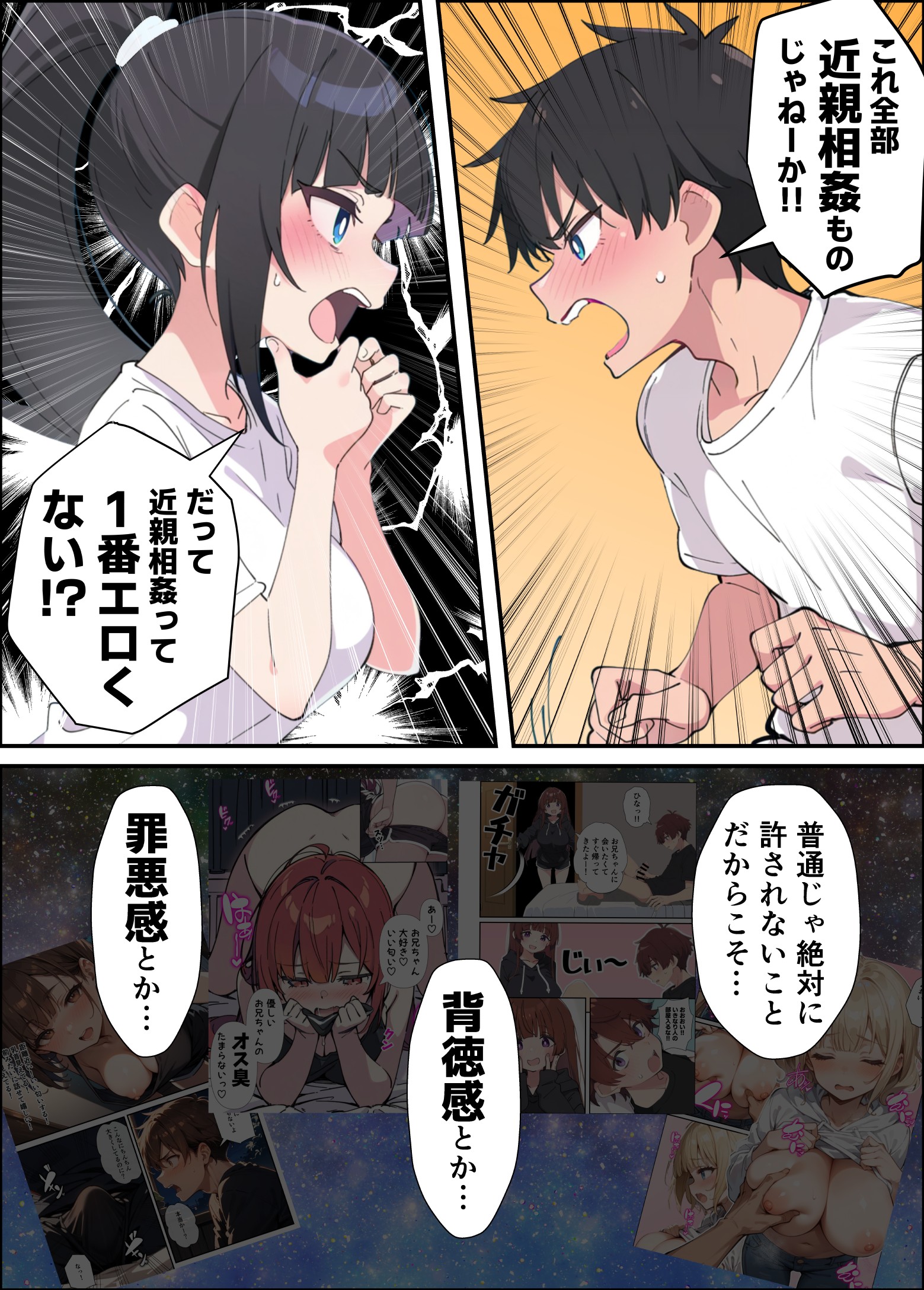 みんなの憧れの生徒会長である妹がエロ漫画大好きな変態だと発覚したので 濃厚あまあまセックスした話34