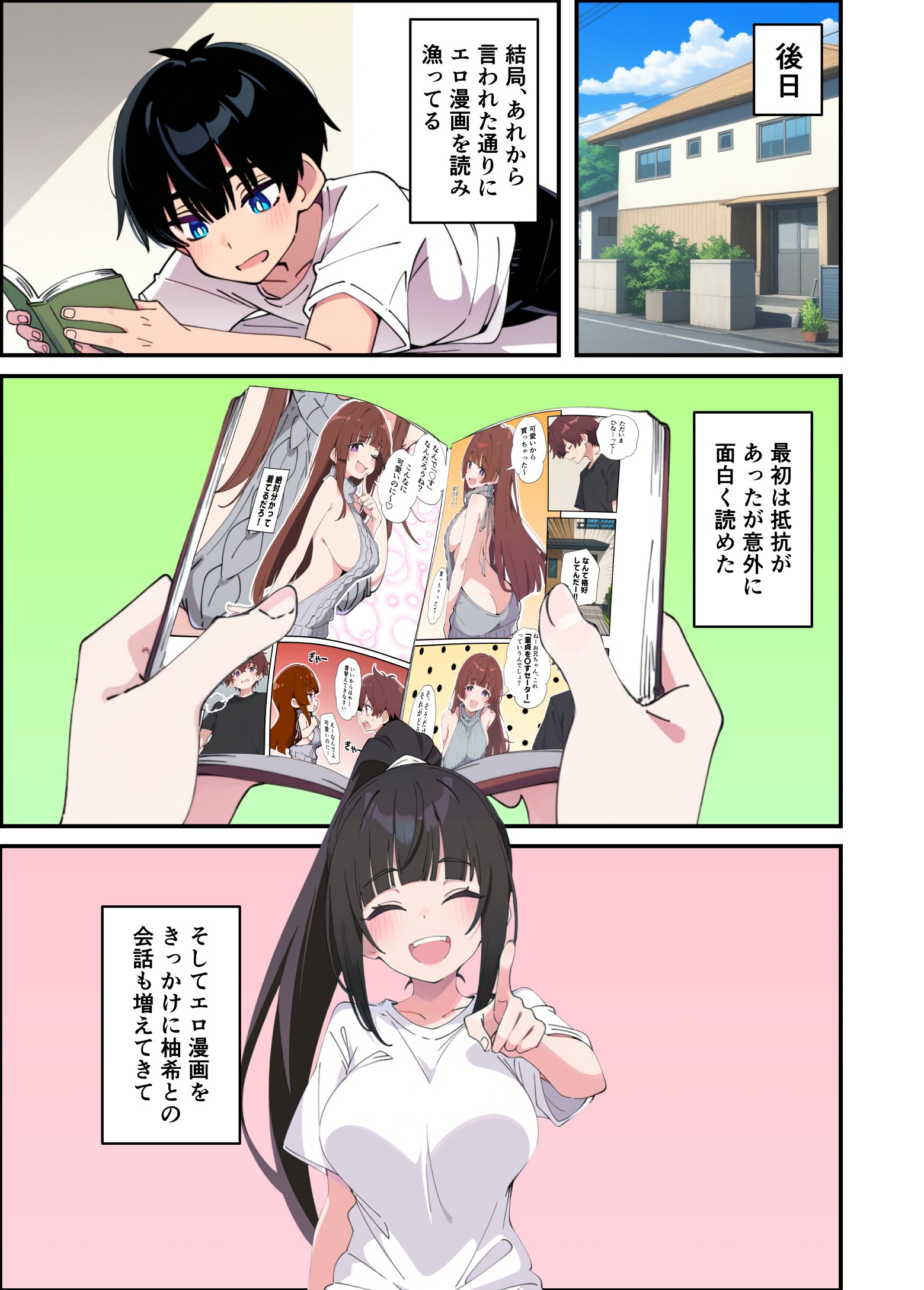 みんなの憧れの生徒会長である妹がエロ漫画大好きな変態だと発覚したので 濃厚あまあまセックスした話37