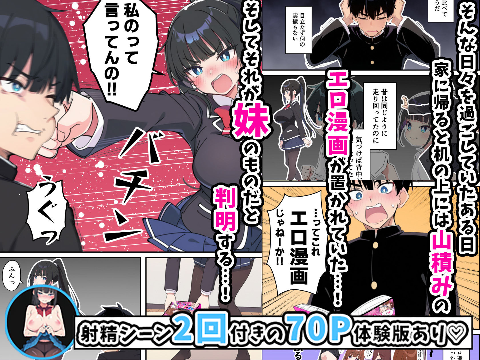 みんなの憧れの生徒会長である妹がエロ漫画大好きな変態だと発覚したので 濃厚あまあまセックスした話4