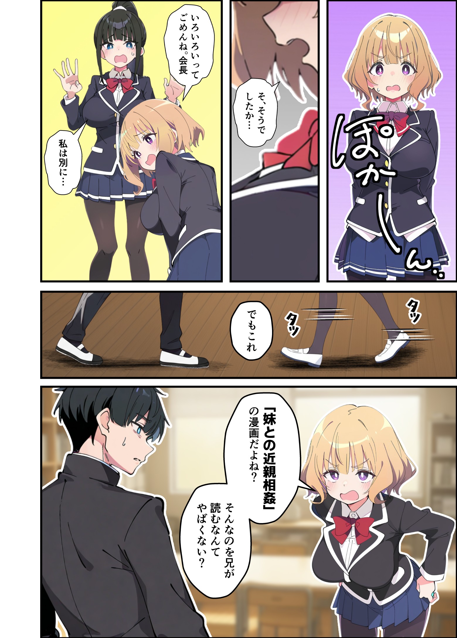 みんなの憧れの生徒会長である妹がエロ漫画大好きな変態だと発覚したので 濃厚あまあまセックスした話48