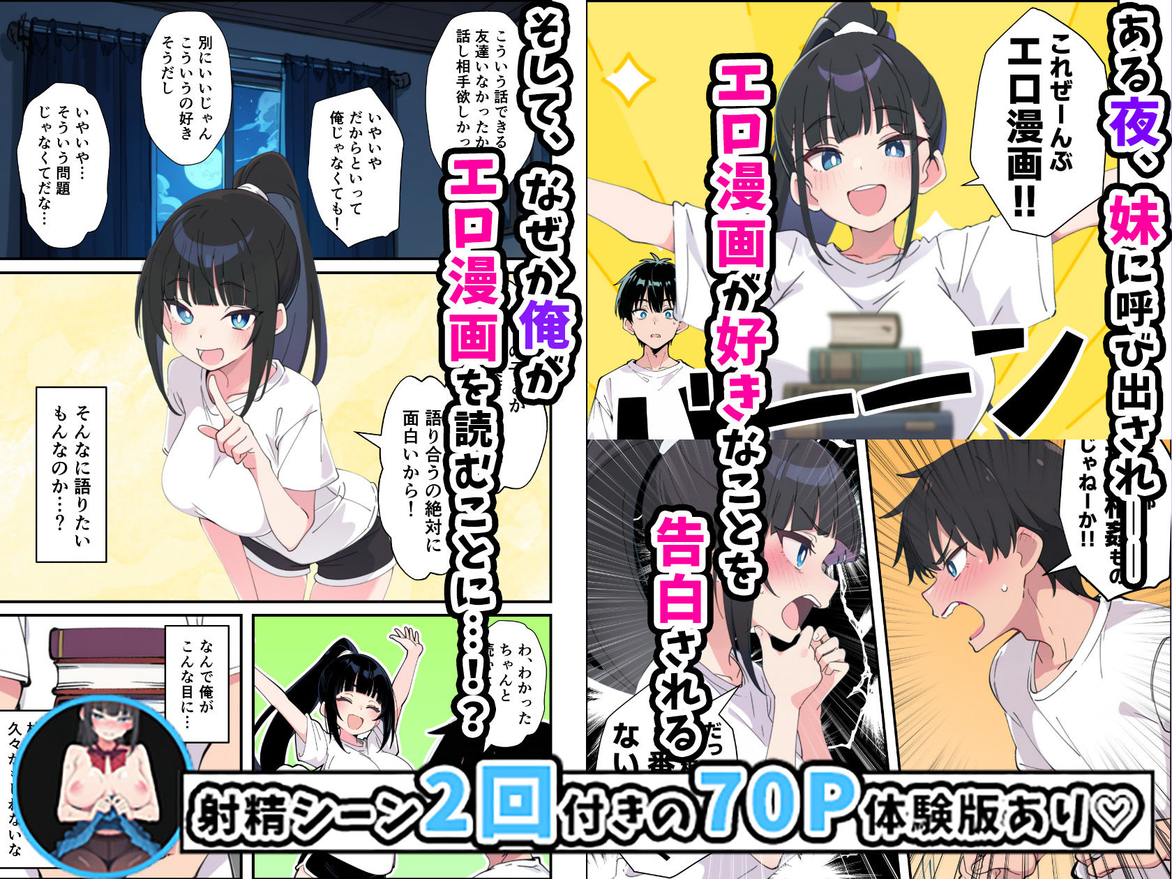 みんなの憧れの生徒会長である妹がエロ漫画大好きな変態だと発覚したので 濃厚あまあまセックスした話5