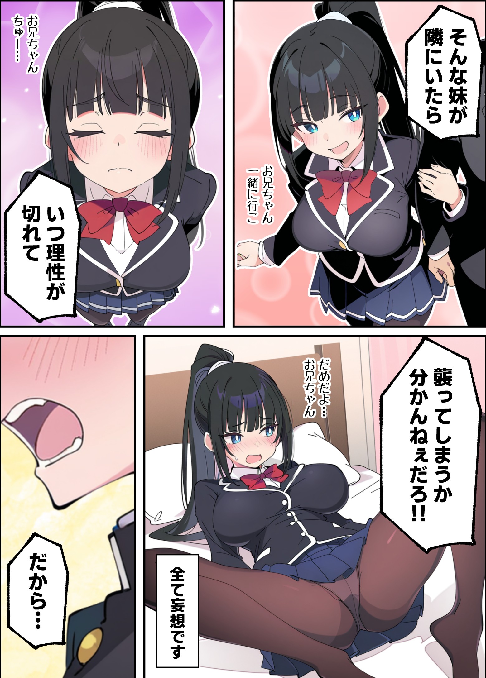みんなの憧れの生徒会長である妹がエロ漫画大好きな変態だと発覚したので 濃厚あまあまセックスした話51