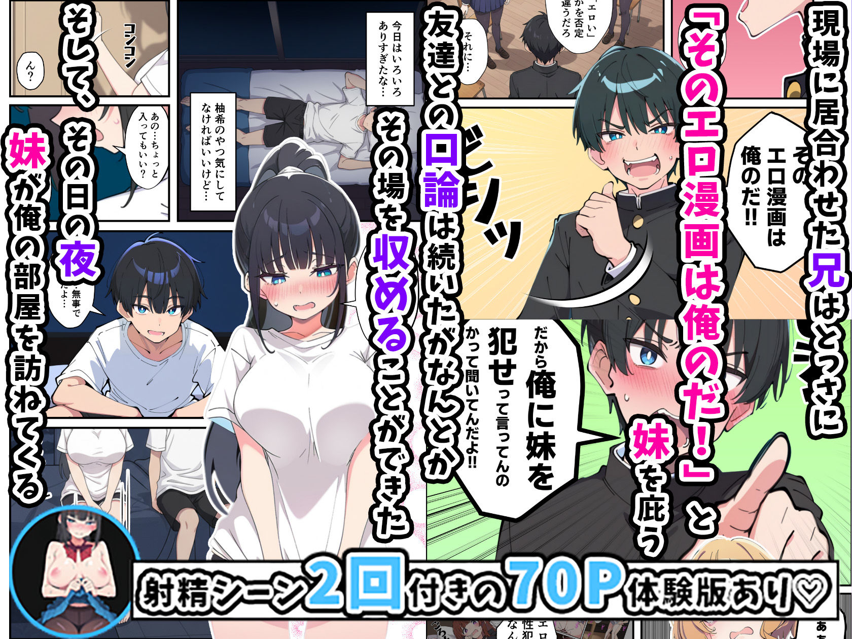 みんなの憧れの生徒会長である妹がエロ漫画大好きな変態だと発覚したので 濃厚あまあまセックスした話7