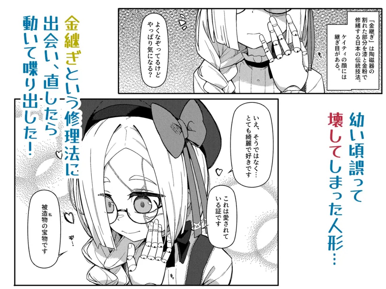 無表情主様好き好き金継ぎ人形KT2