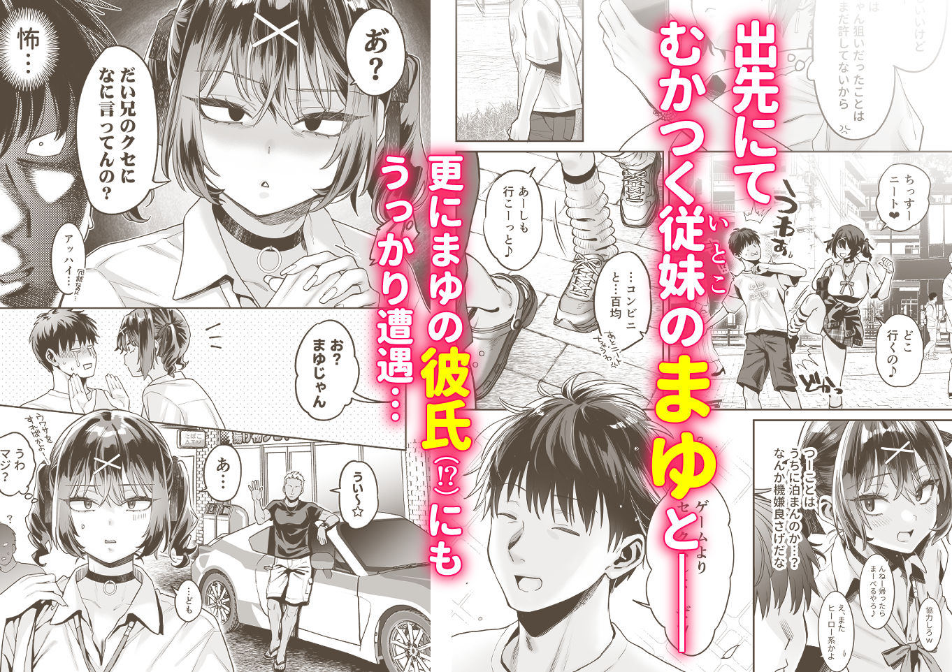 むかつく従妹のクチま〇こに口内射精する話。2