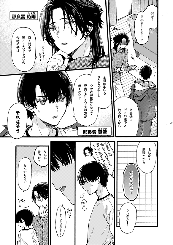 那良雲兄弟17
