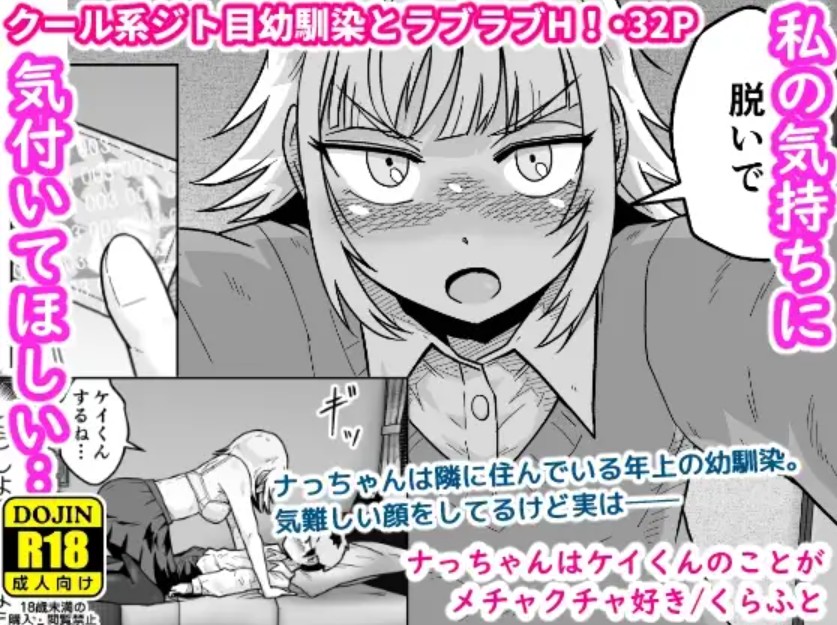ナっちゃんはケイくんのことがメチャクチャ好き[ギャラリークラフト]｜無料で読めるエロ漫画
