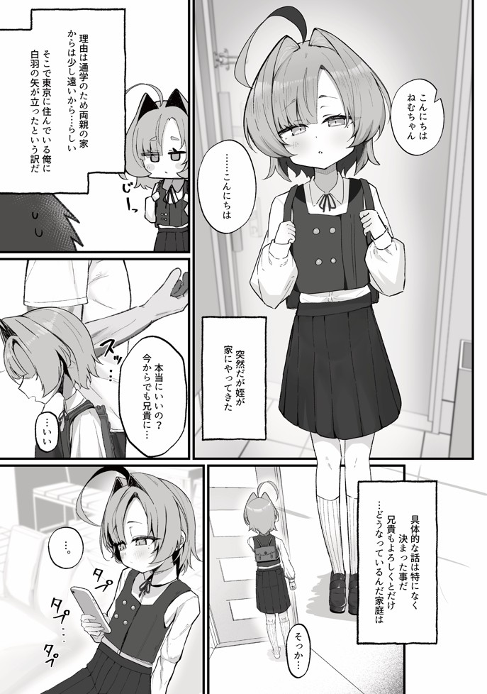 眠リ姫～姪っ子調教性活記録～10