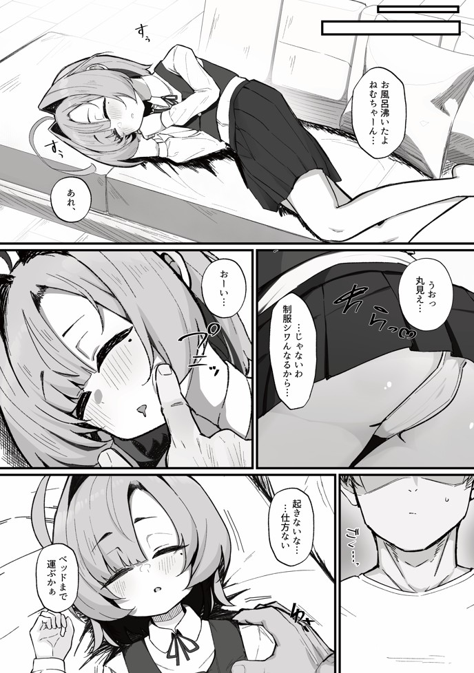 眠リ姫～姪っ子調教性活記録～13